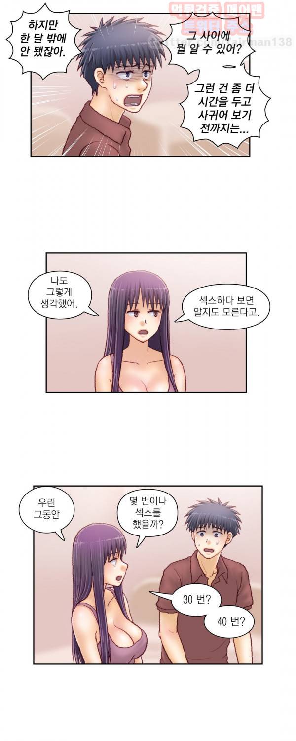 분노의 과외 56화 3