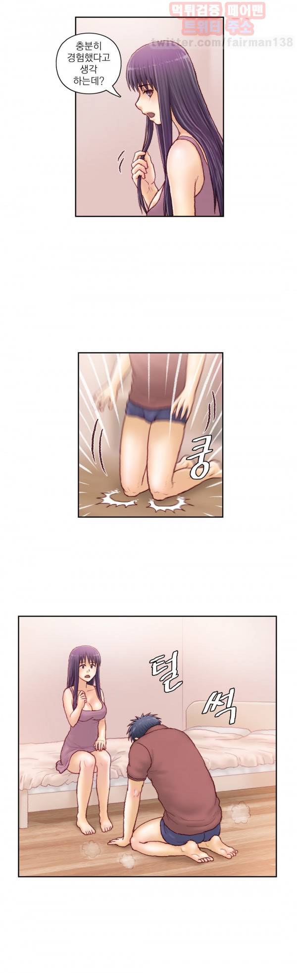 분노의 과외 56화 4