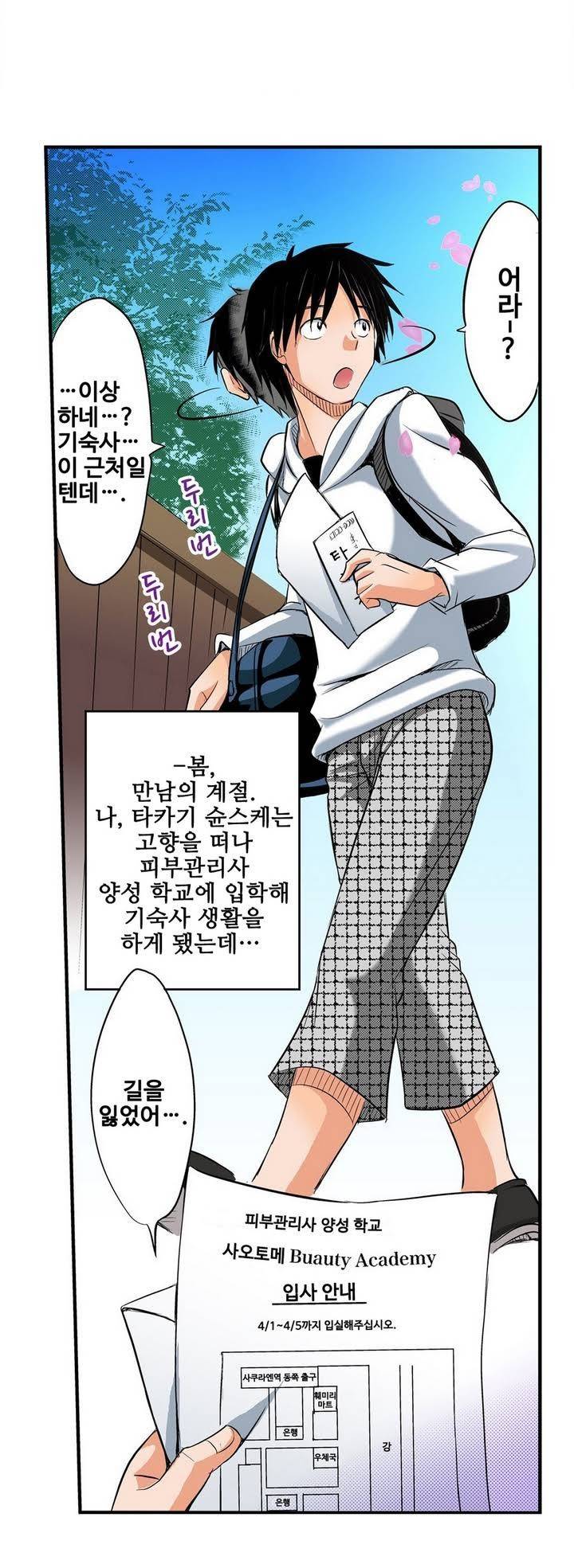 발정썰-음란한 여자 기숙사 1화 2