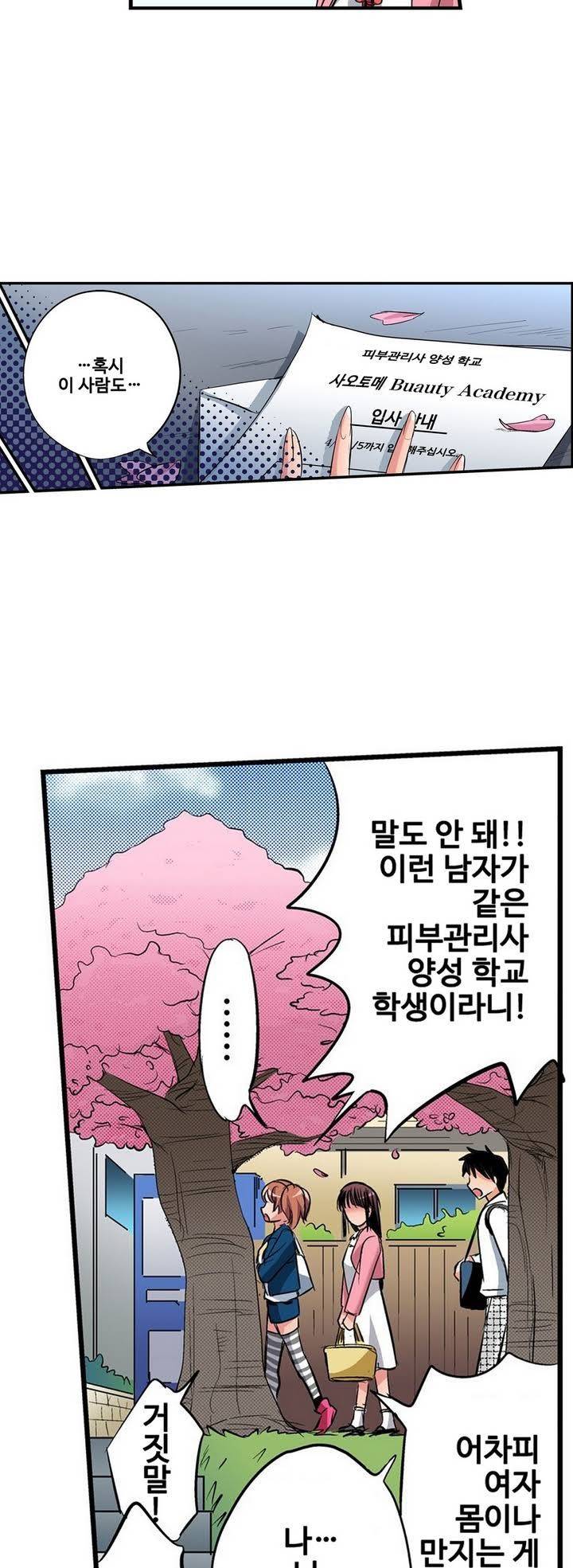 발정썰-음란한 여자 기숙사 1화 9