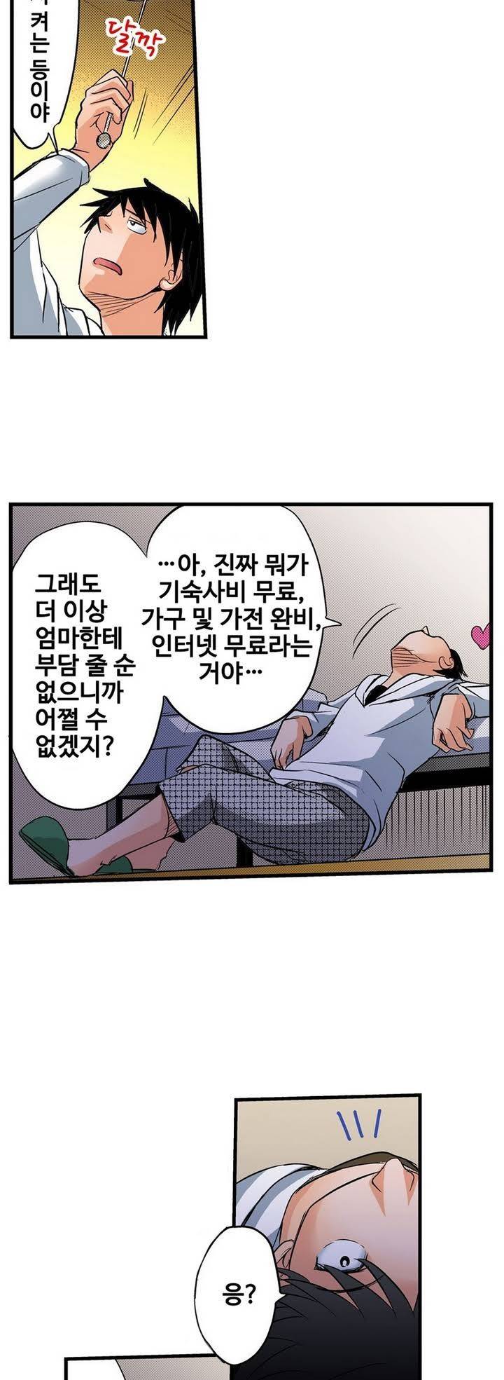 발정썰-음란한 여자 기숙사 1화 18