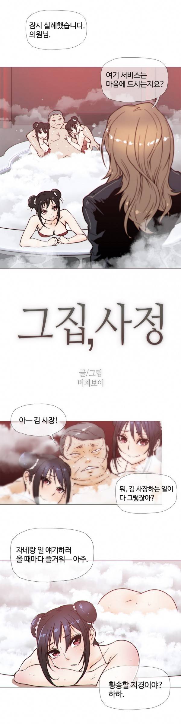 그집, 사정 24화 2