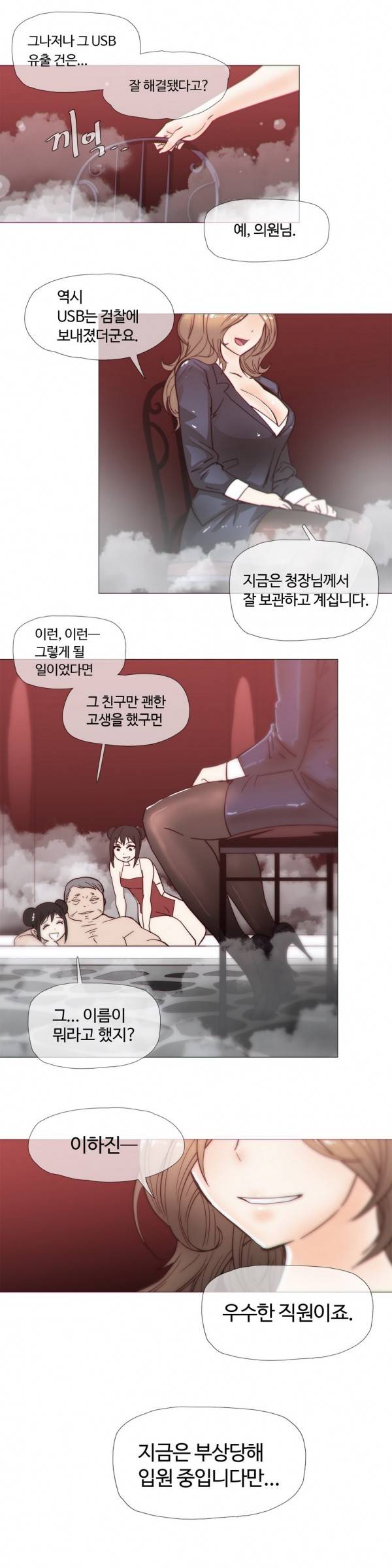 그집, 사정 24화 3