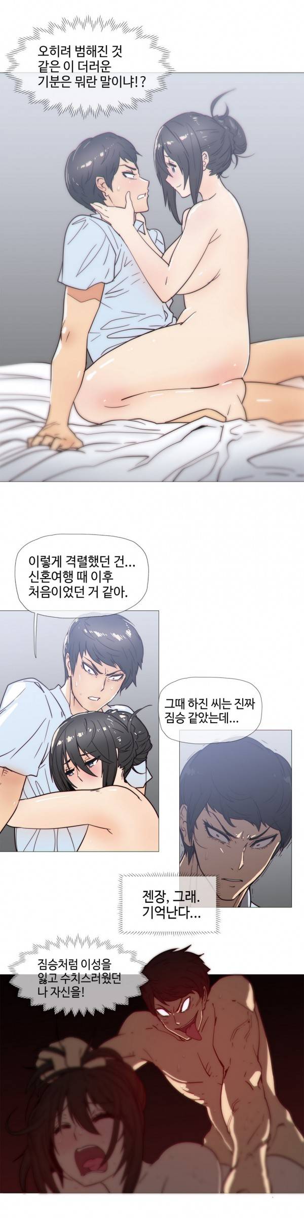 그집, 사정 24화 5