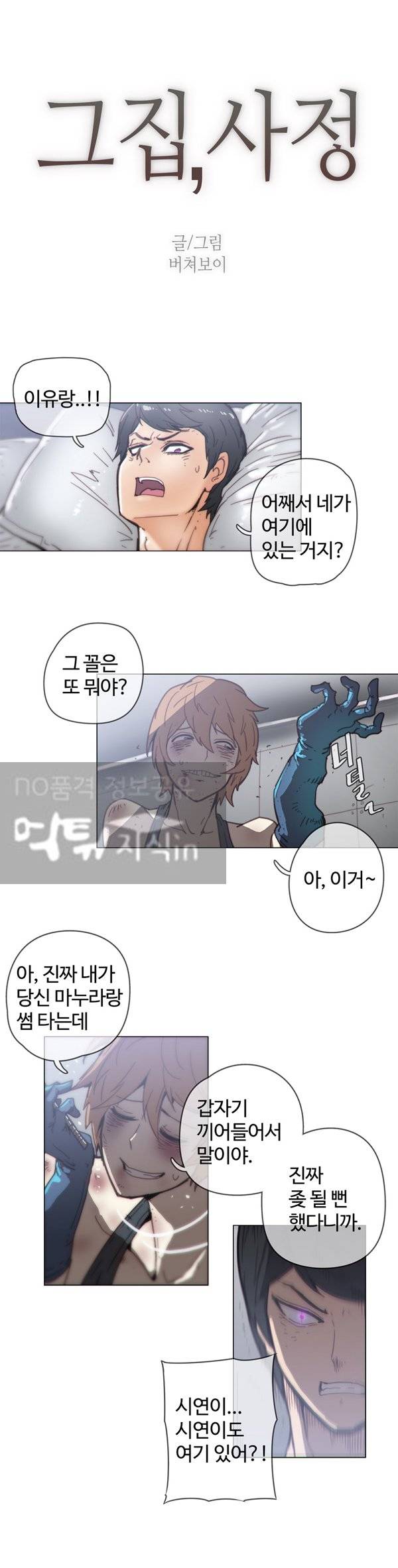 그집, 사정 44화 2