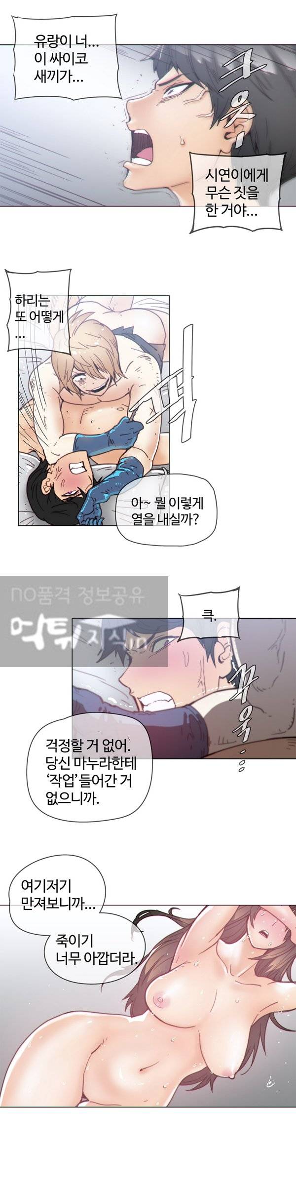 그집, 사정 44화 3