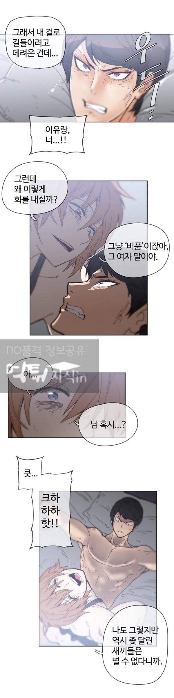 그집, 사정 44화 4