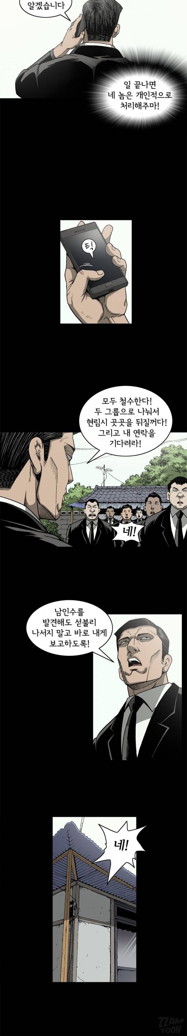 너에게 간다 44화 3