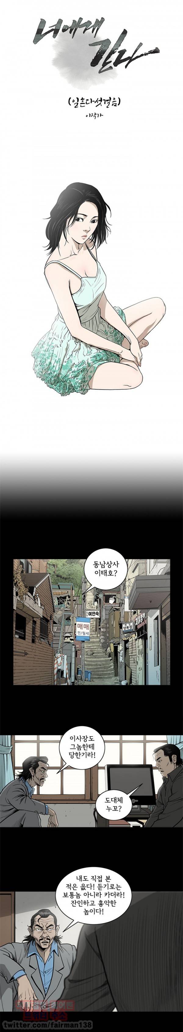 너에게 간다 74화 1