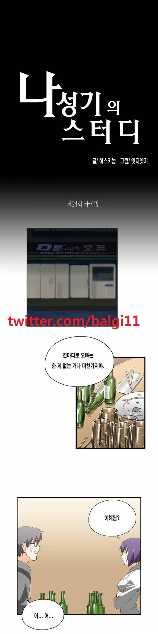 나성기의 스터디 24화 - 타이밍 1