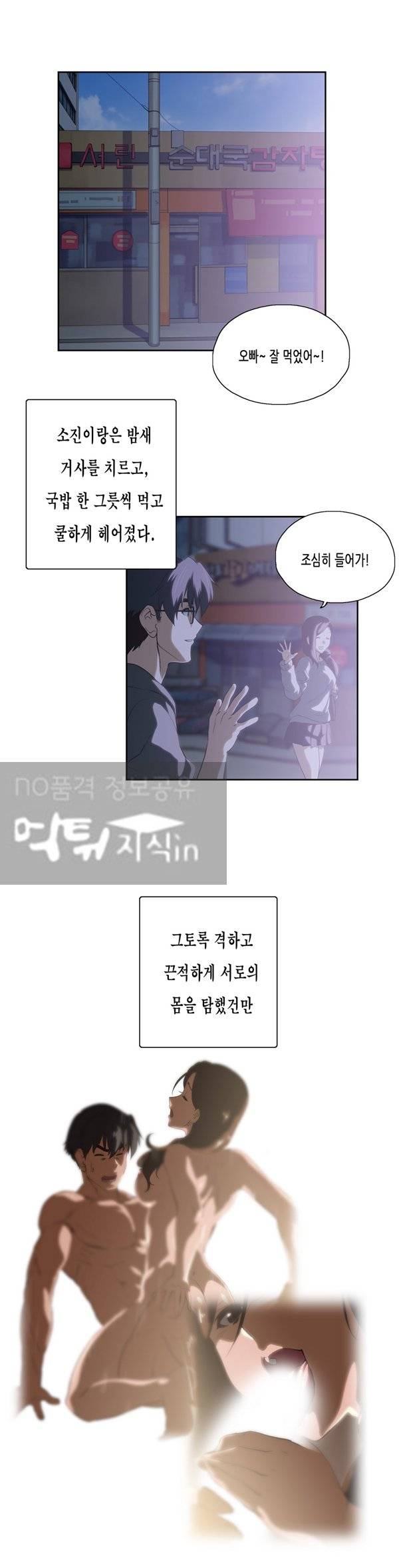 나성기의 스터디 2부 19화 - 상처 2