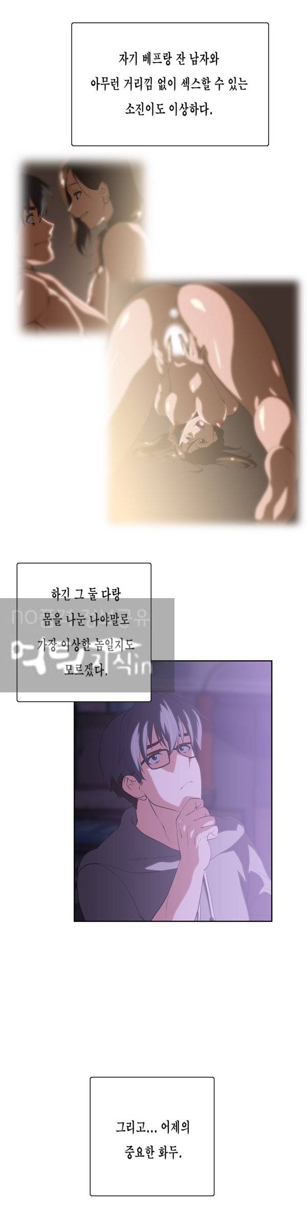 나성기의 스터디 2부 19화 - 상처 4
