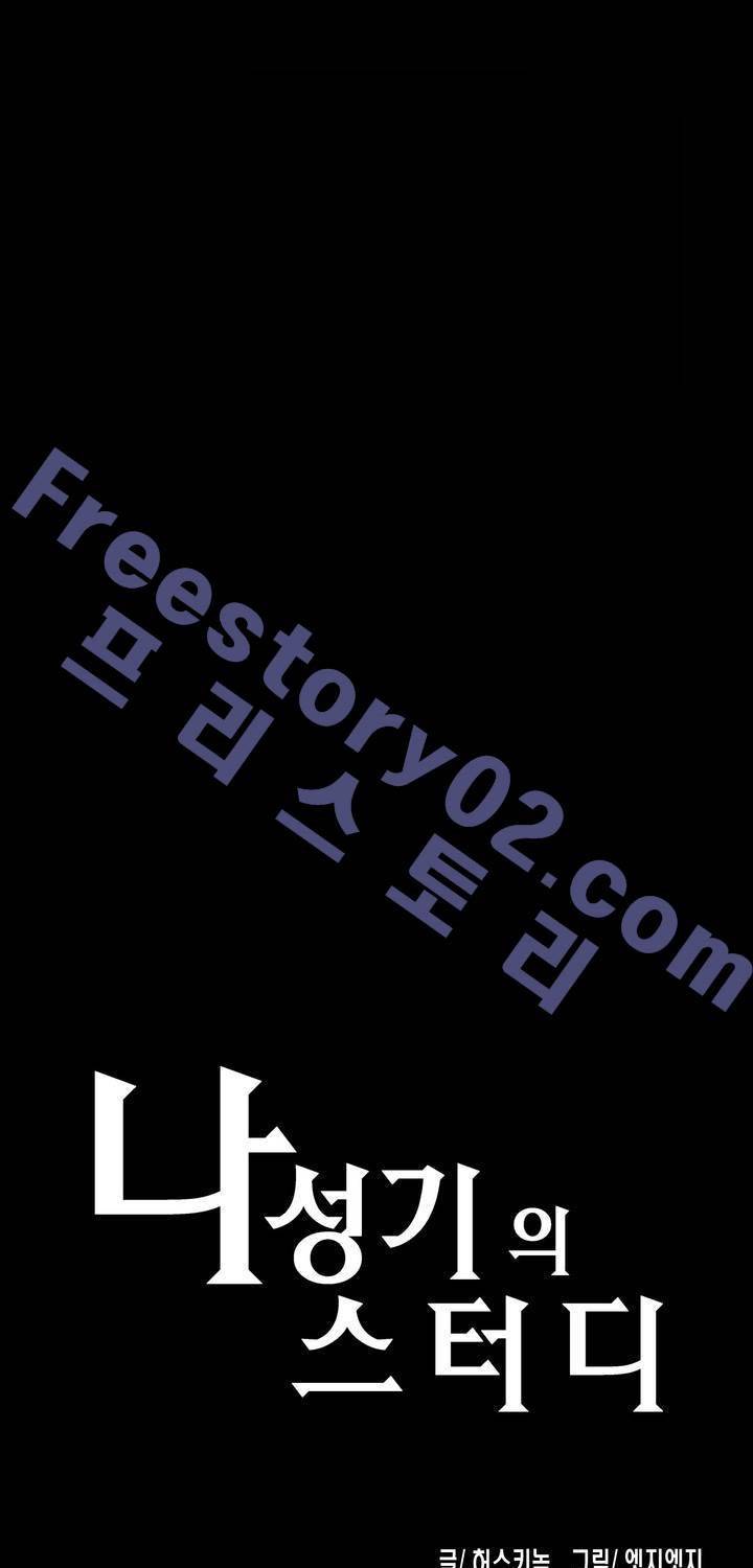 나성기의 스터디 55화 - 비밀의 조건 1