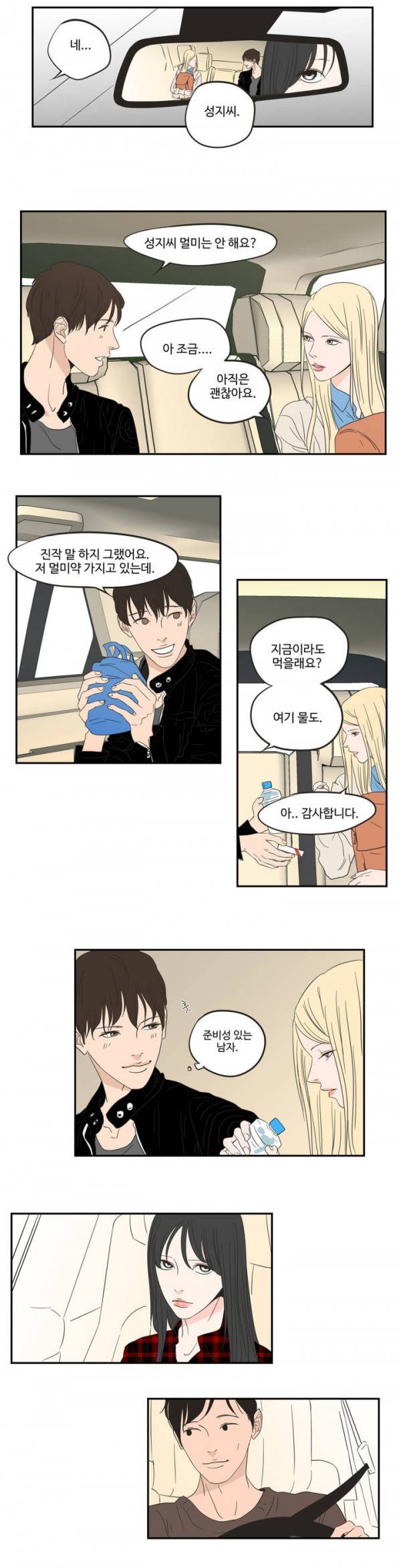 What Does the Fox Say? 5화 2