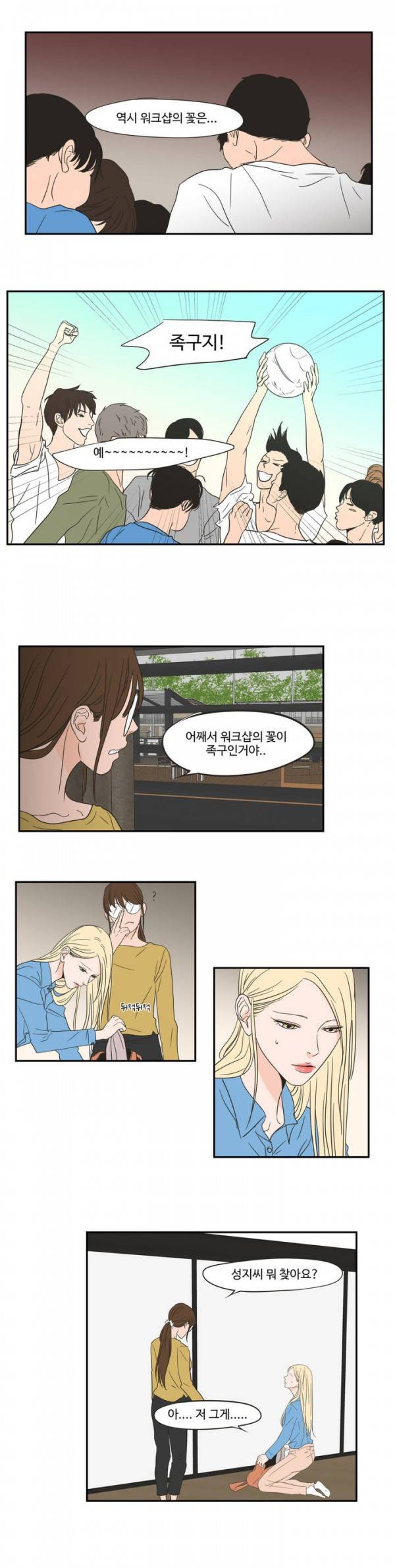What Does the Fox Say? 5화 4