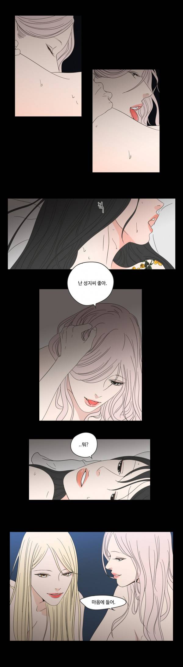What Does the Fox Say? 15화 2