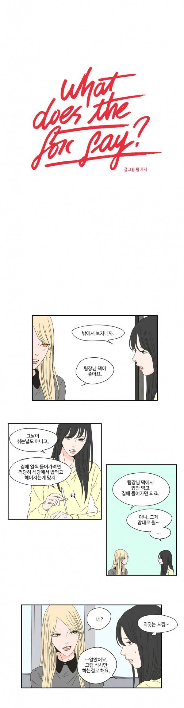 What Does the Fox Say? 25화 1