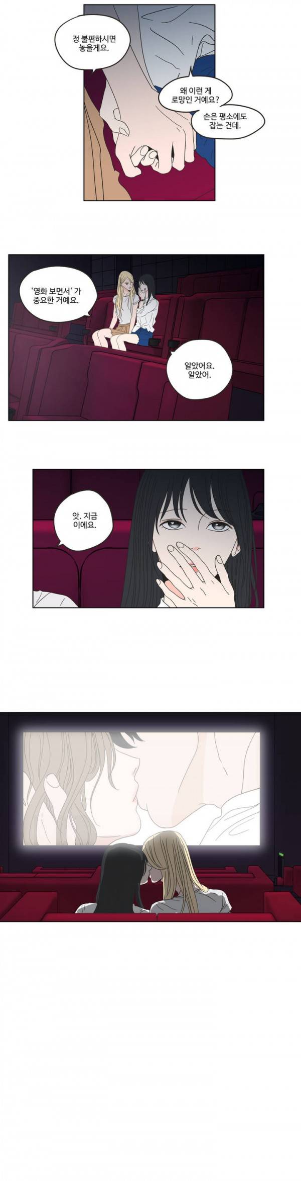 What Does the Fox Say? 2부 8화 2