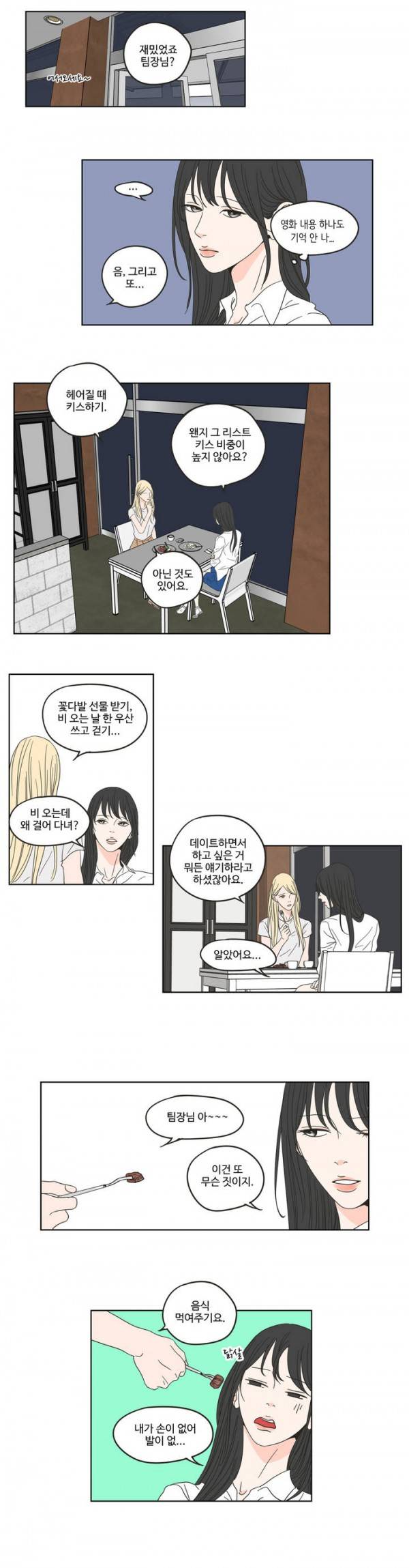 What Does the Fox Say? 2부 8화 3