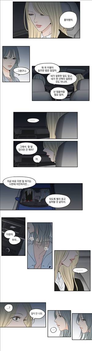What Does the Fox Say? 3부 9화 2