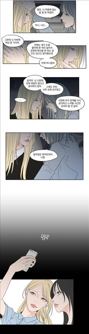 What Does the Fox Say? 3부 9화 3