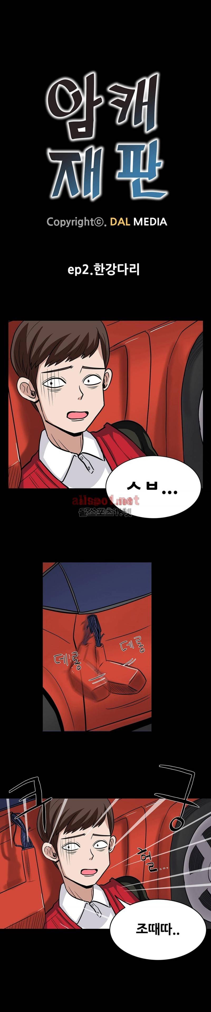 암캐재판소 2화 - 한강다리 1