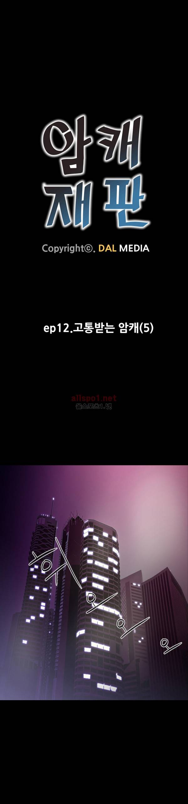 암캐재판소 12화 - 고통받는 암캐(5) 1