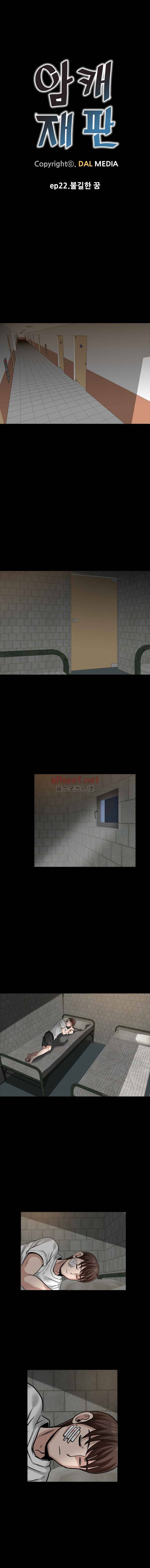 암캐재판소 22화 - 불길한 꿈 1
