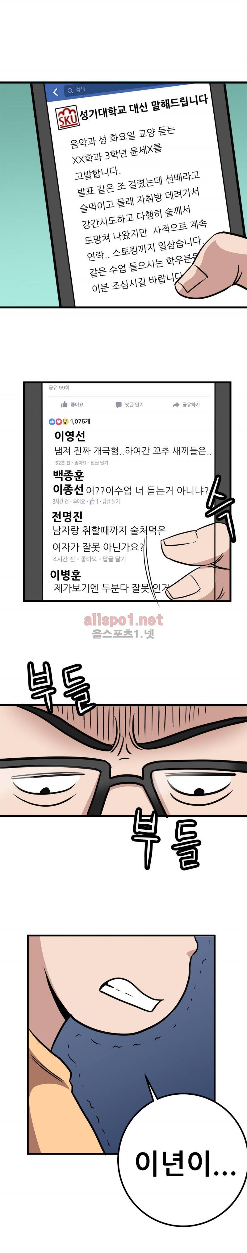 암캐재판소 42화 - 선배님(7) 3