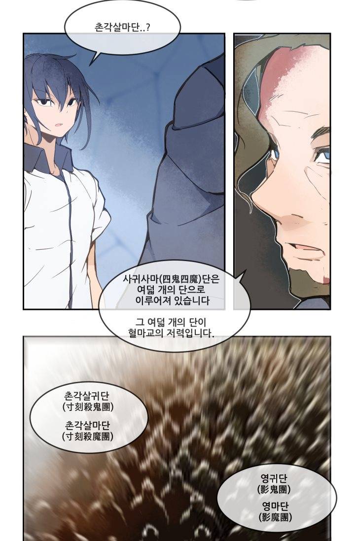 마검왕 14화 22