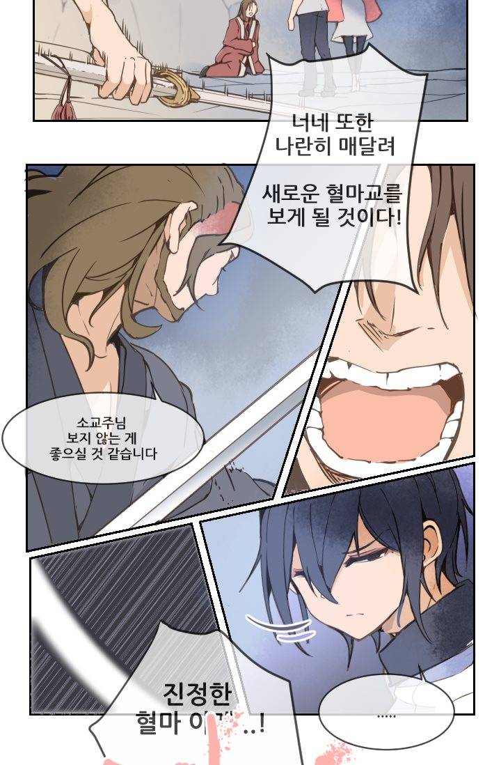 마검왕 14화 27