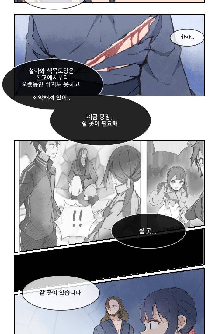 마검왕 14화 29