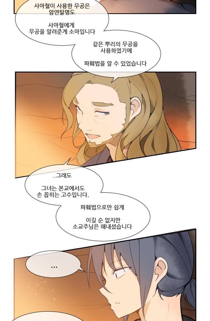 마검왕 24화 25