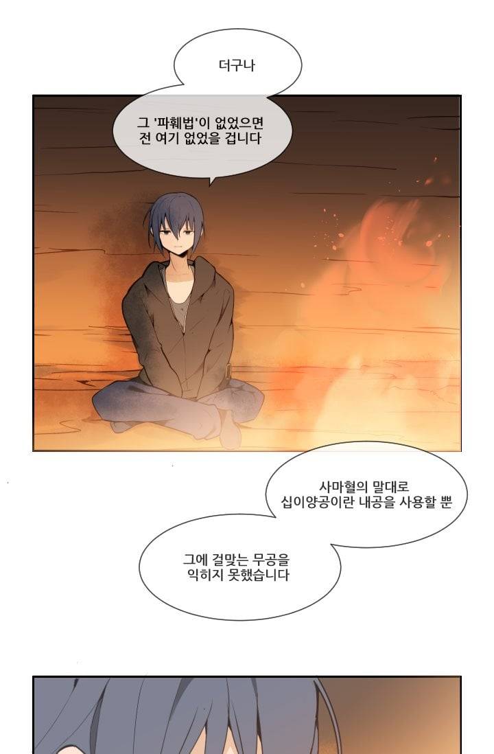 마검왕 24화 28