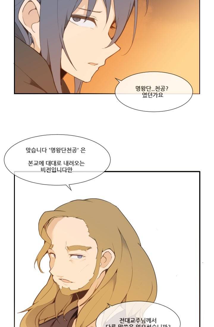 마검왕 24화 29