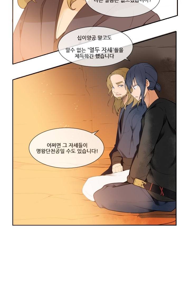 마검왕 24화 30