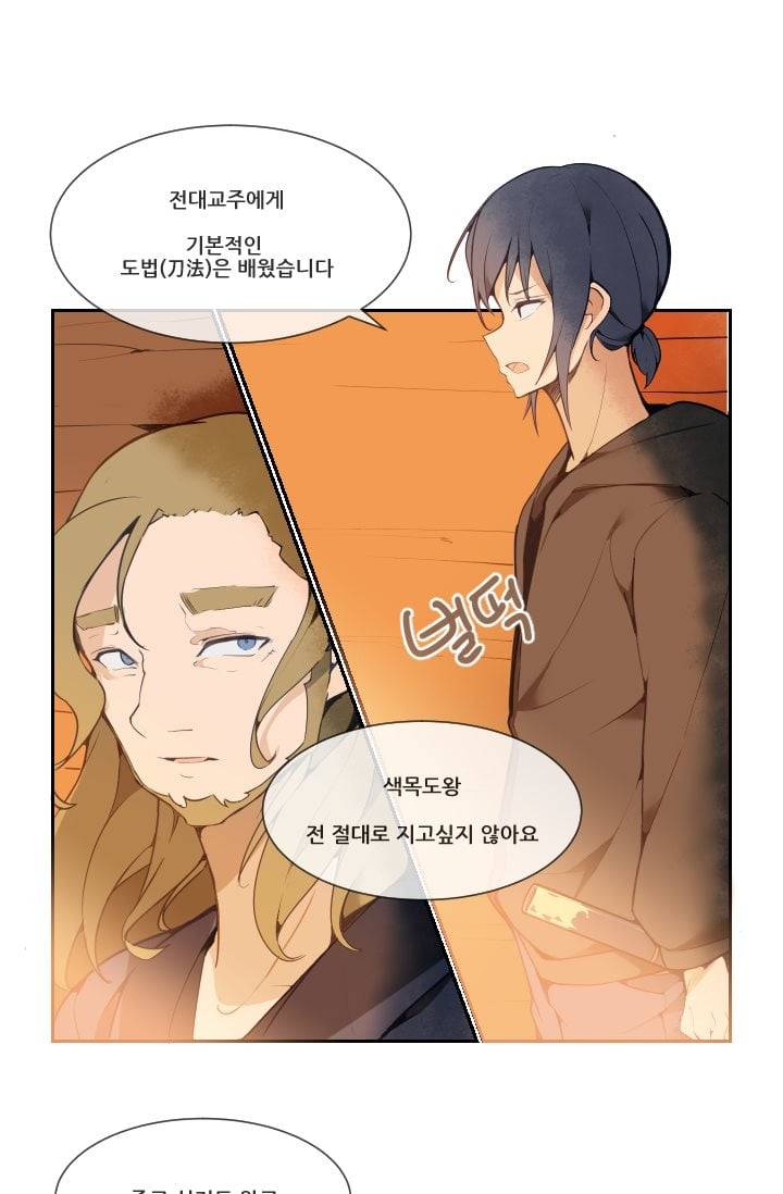 마검왕 24화 32