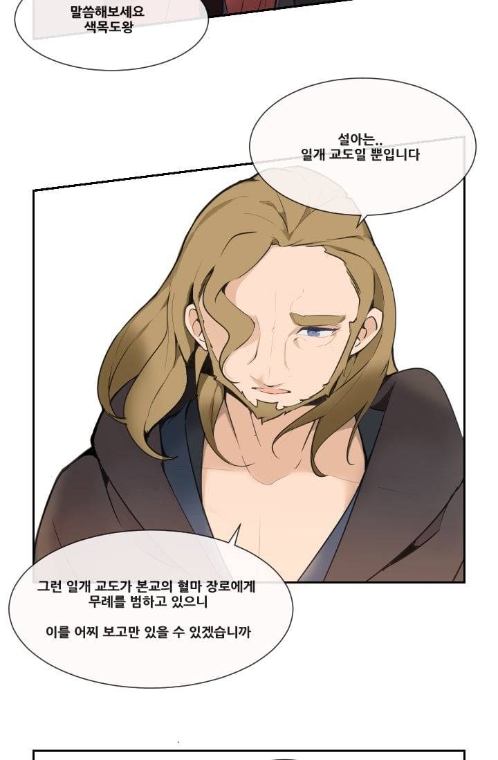 마검왕 44화 3