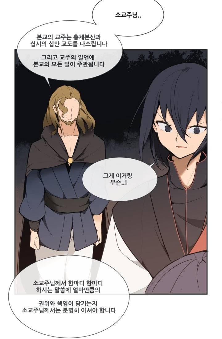 마검왕 44화 13