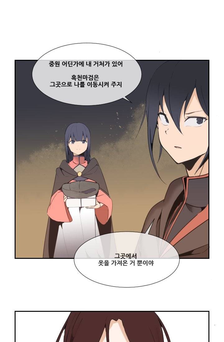 마검왕 44화 48