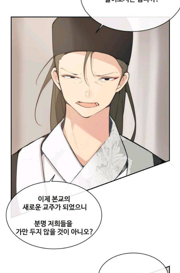 마검왕 64화 4