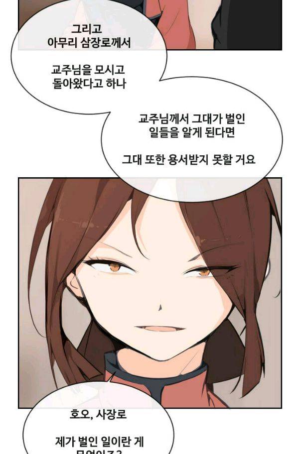 마검왕 64화 8
