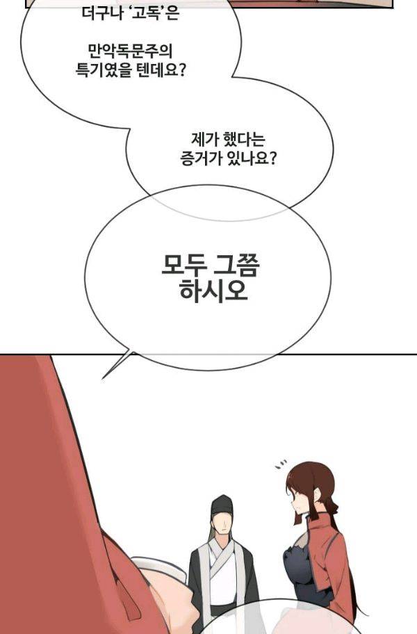 마검왕 64화 12