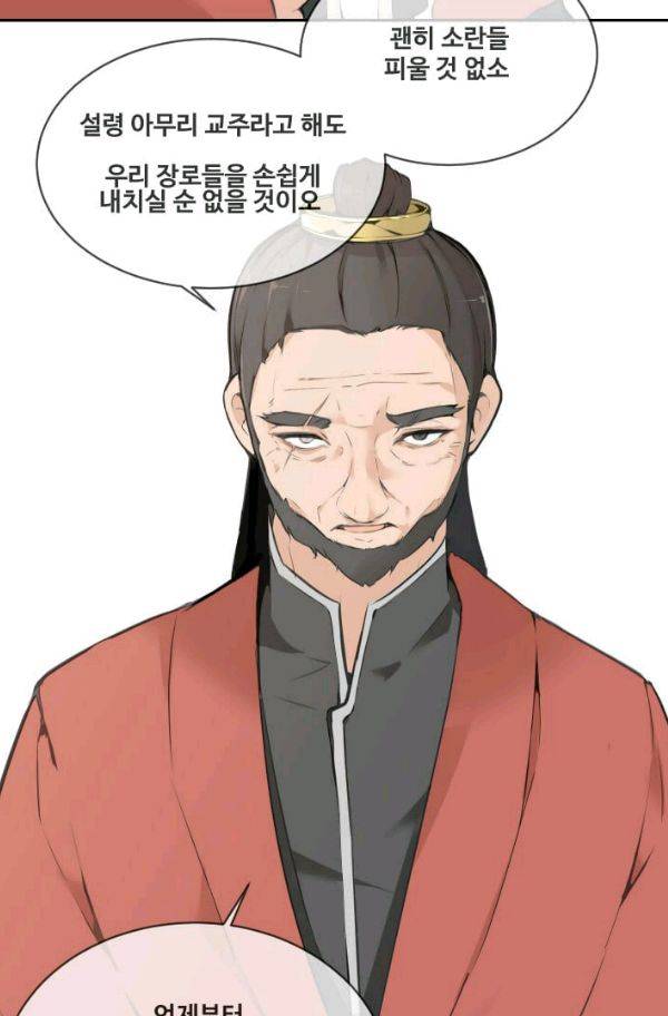 마검왕 64화 13