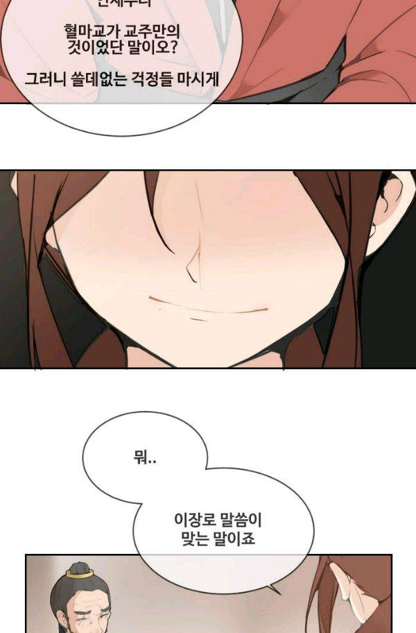 마검왕 64화 14