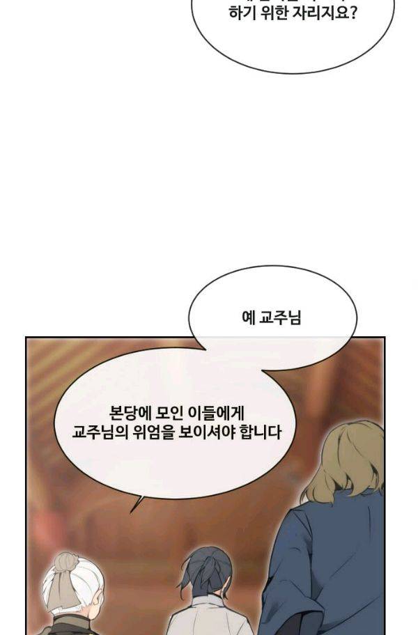 마검왕 64화 37