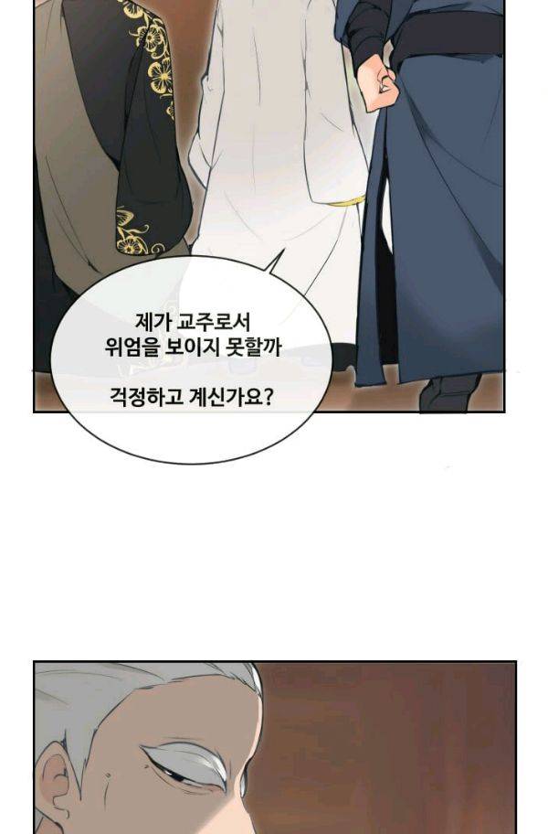 마검왕 64화 38