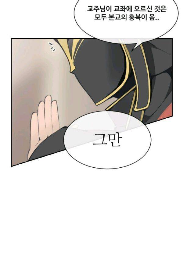 마검왕 64화 49