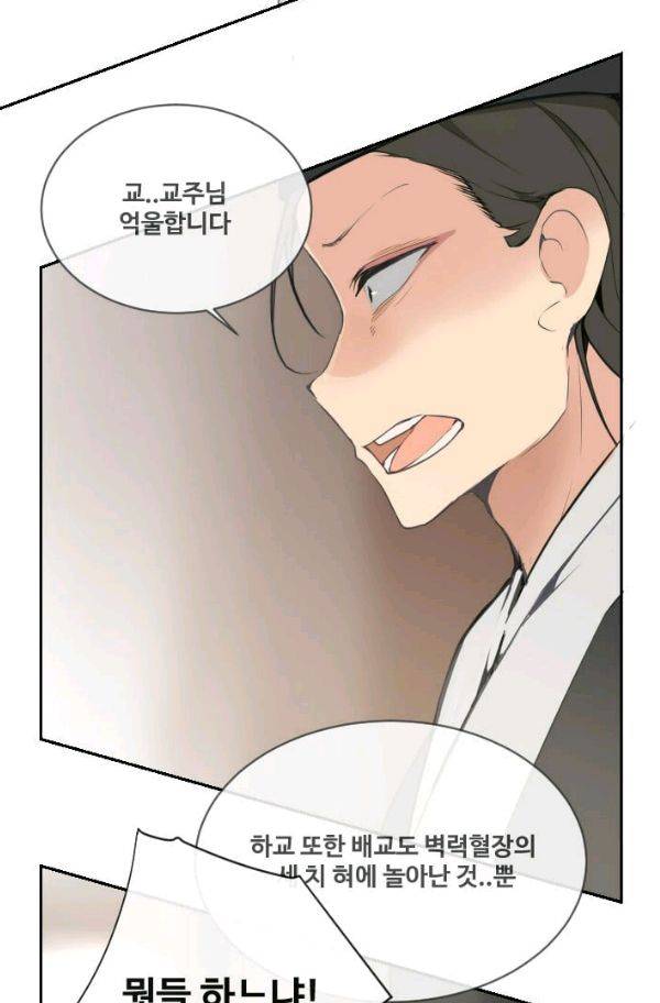 마검왕 64화 60