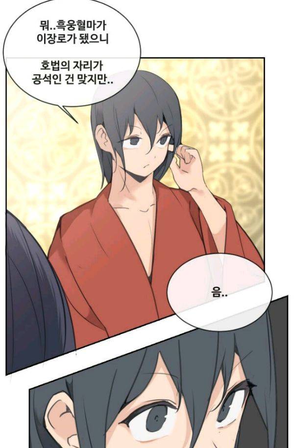 마검왕 74화 3